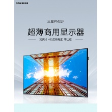 三星（SAMSUNG）廣告機(jī)壁掛超薄32英寸顯示器窄邊PM32F會議豎屏電梯監(jiān)控樓宇