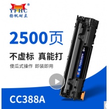 揚帆88A硒鼓