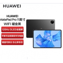 華為HUAWEI MatePad Pro 11英寸 性能版 120Hz高刷全面屏 影音娛樂(lè)辦公學(xué)習(xí)平板電腦 8+256GB WIFI（曜金黑）