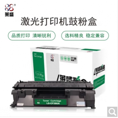 萊盛280A硒鼓